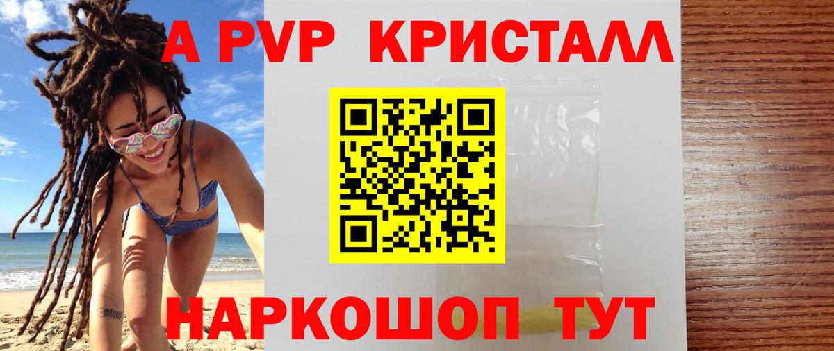 Альфа ПВП мука  A-PVP Соль  А ПВП Соль  Белгород  Вход с VPN 