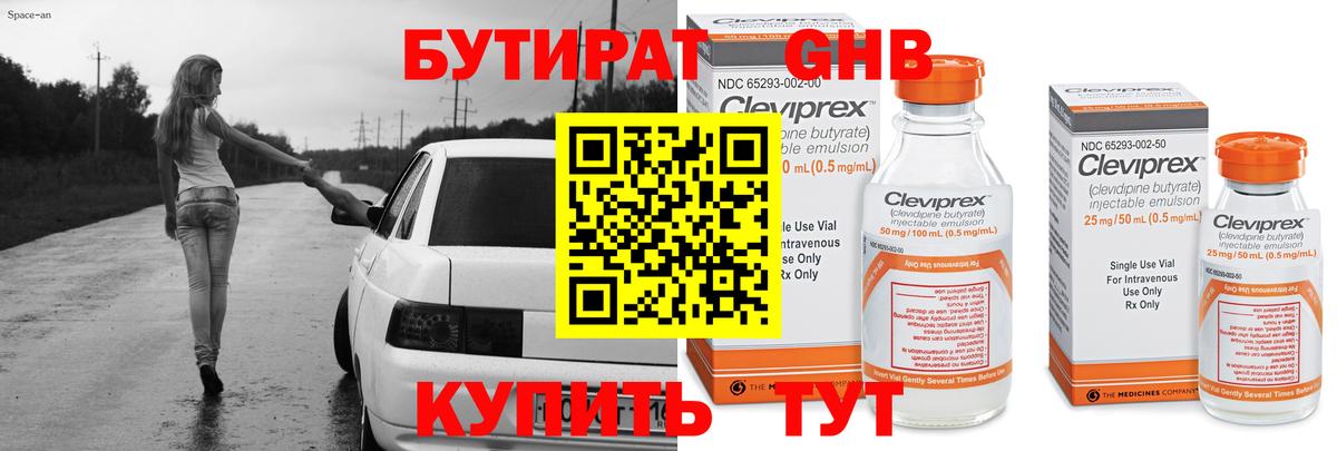Бутират GHB  Вход с VPN  Белгород 