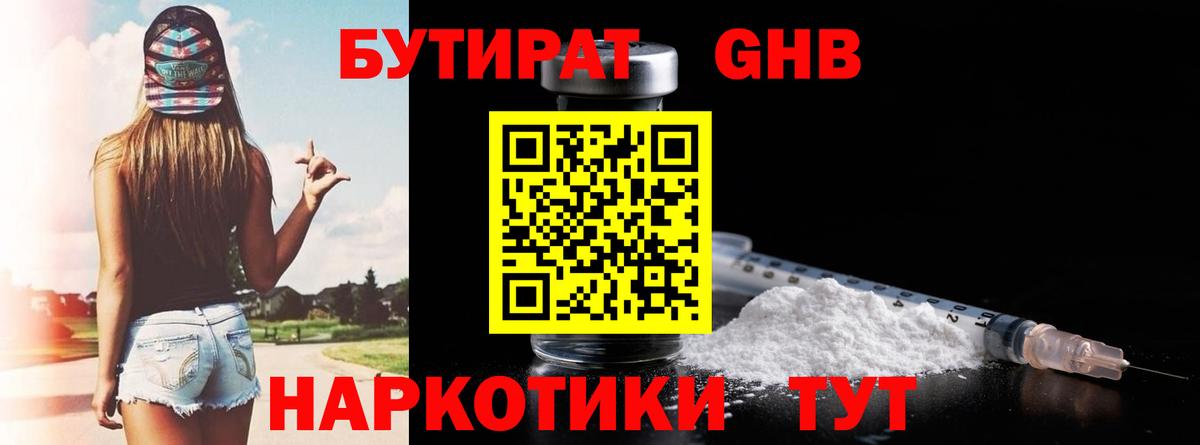 Бутират GHB Белгород