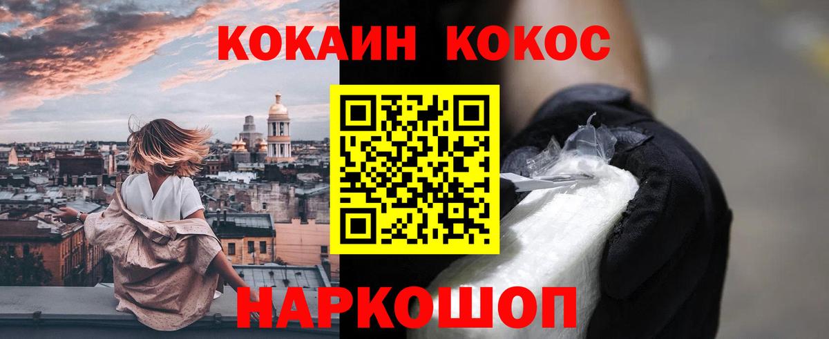 Кокаин 97%  Вход с VPN  Кокаин Колумбийский  КОКАИН  Белгород 