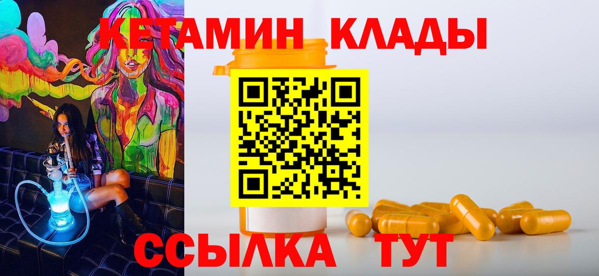 Белгород  КЕТАМИН ketamine  Вход с VPN 