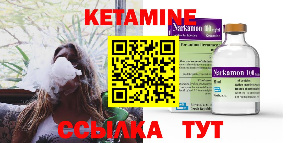 КЕТАМИН ketamine Белгород