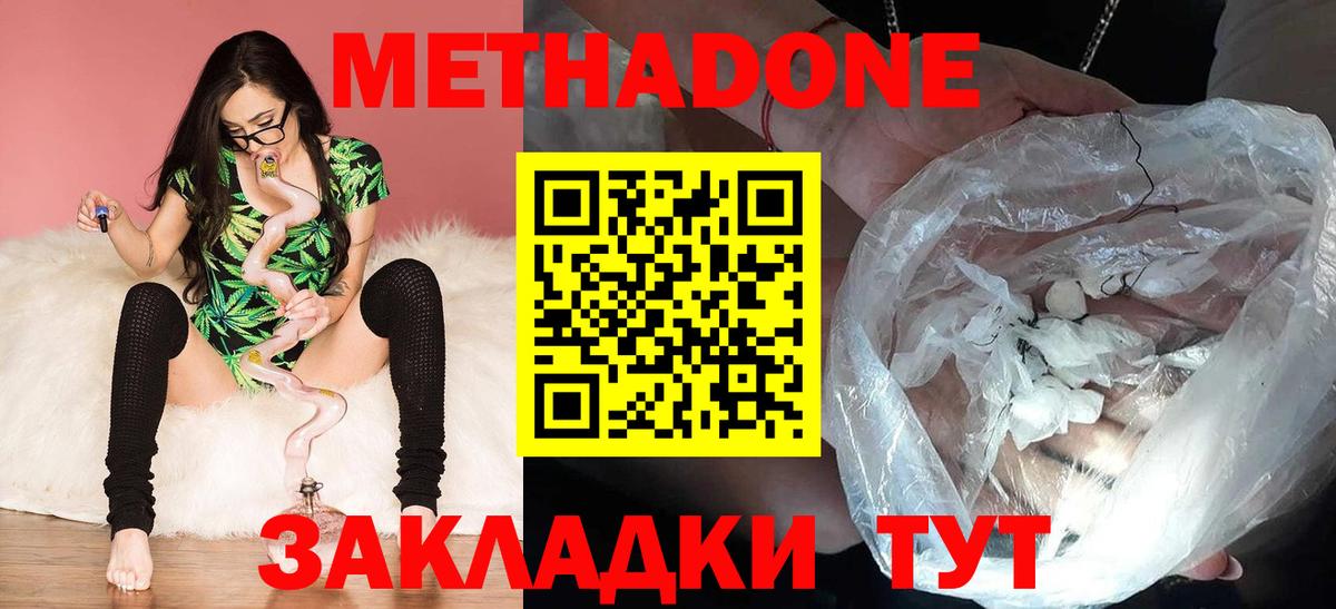 Белгород  МЕТАДОН кристалл  Метадон кристалл  Вход с VPN 