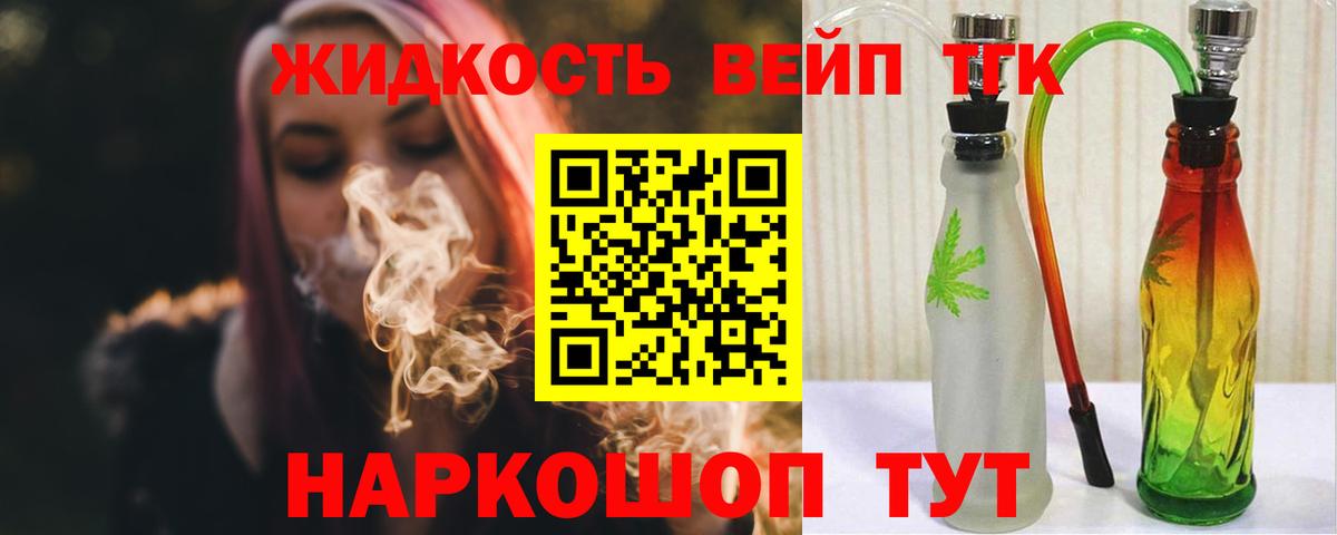 Дистиллят ТГК вейп с тгк  Вход с VPN  Белгород  Дистиллят ТГК жижа 